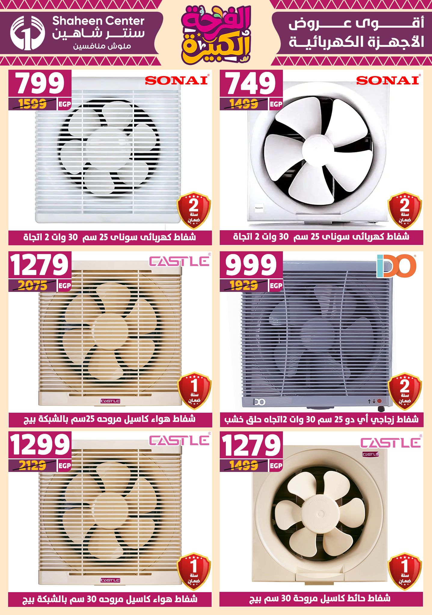 shaheen-center offers from 3jul to 1jun 2025 عروض سنتر شاهين من 3 يوليو حتى 1 يونيو 2025 صفحة رقم 53